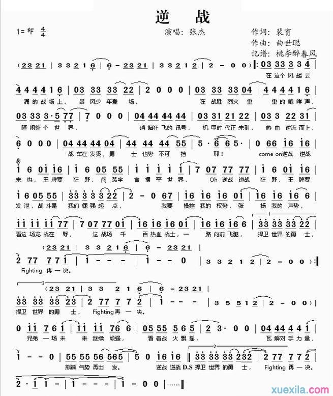 张杰逆战简谱_张杰逆战歌词