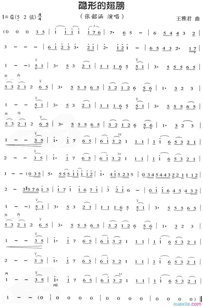张韵涵隐形的翅膀简谱