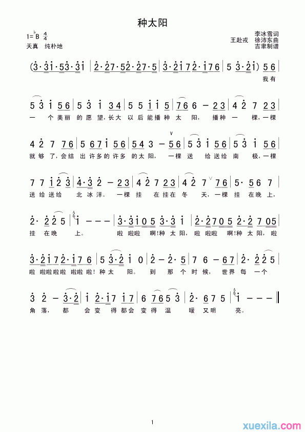 儿歌种太阳简谱_种太阳歌词