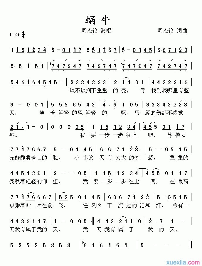 周杰伦蜗牛简谱_蜗牛歌词