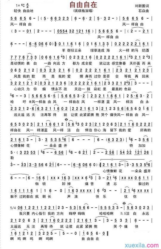 琪琪格自由自在简谱