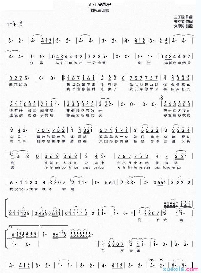 走在冷风中简谱_走在冷风中歌词歌谱