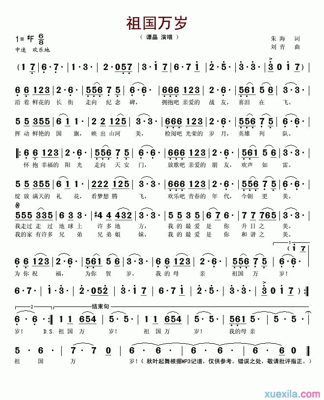 祖国万岁简谱_祖国万岁歌词