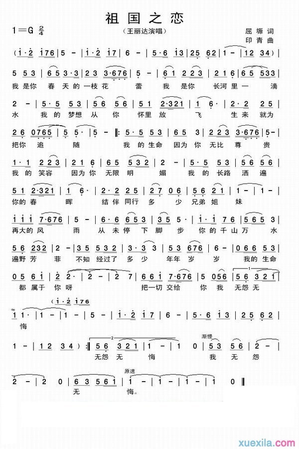 祖国之恋简谱_祖国之恋歌词
