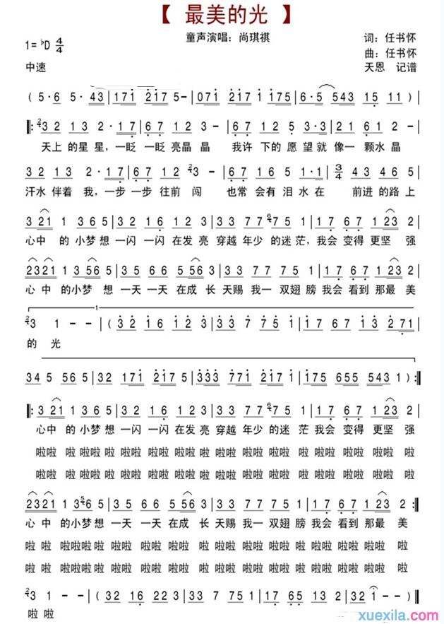 最美的光简谱_最美的光歌词