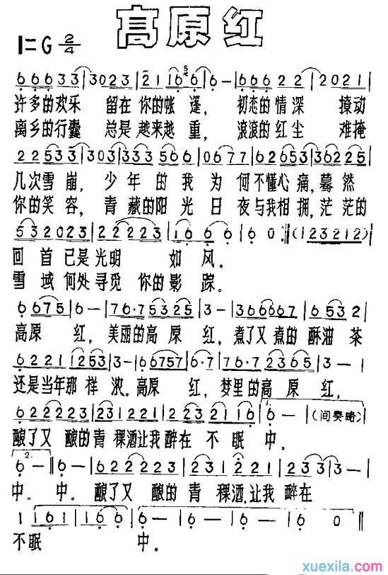 高原红容中尔甲简谱_高原红歌词