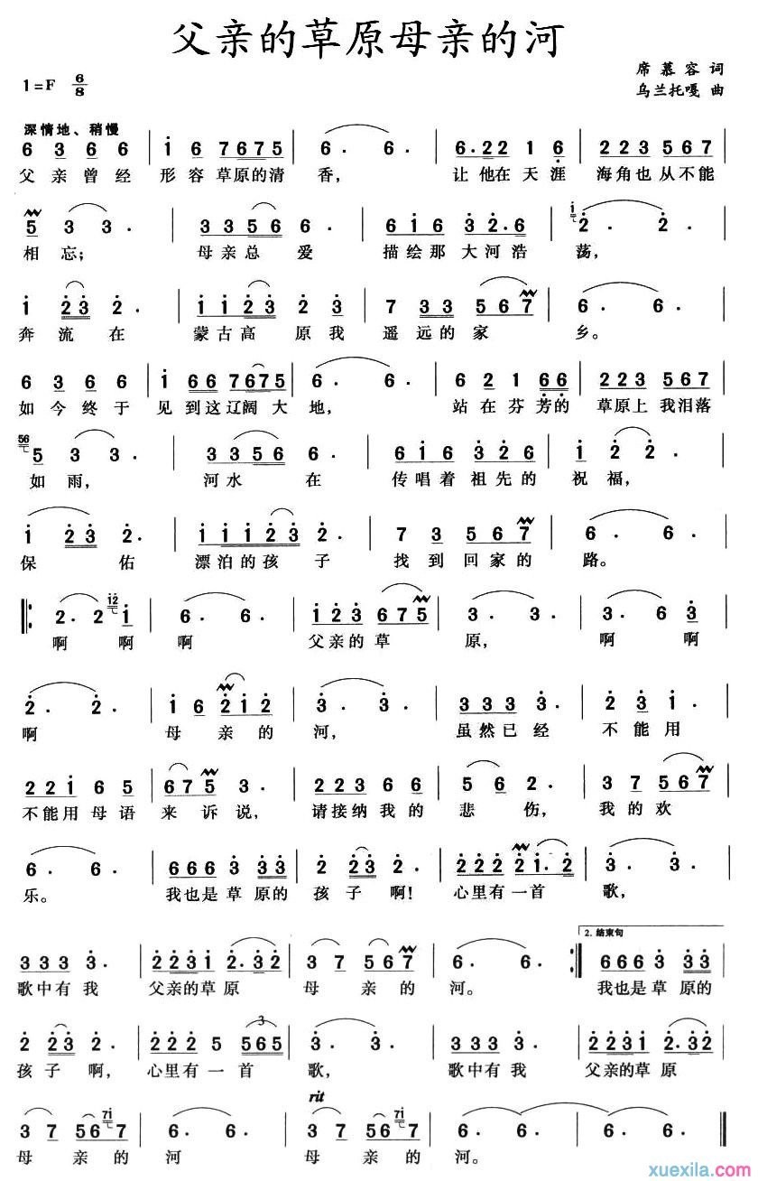 父亲的草原母亲的河简谱