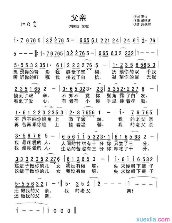 父亲刘和刚简谱_父亲歌词