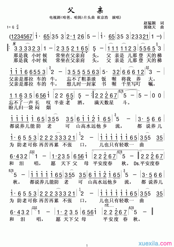 父亲崔京浩简谱_父亲歌词
