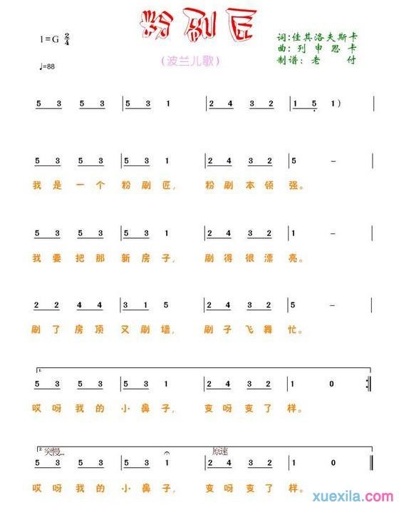 儿歌粉刷匠简谱