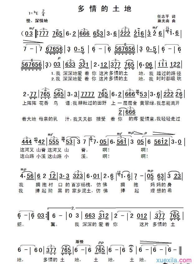 多情的土地简谱