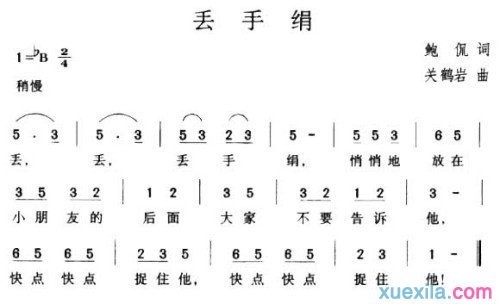 儿歌丢手绢简谱