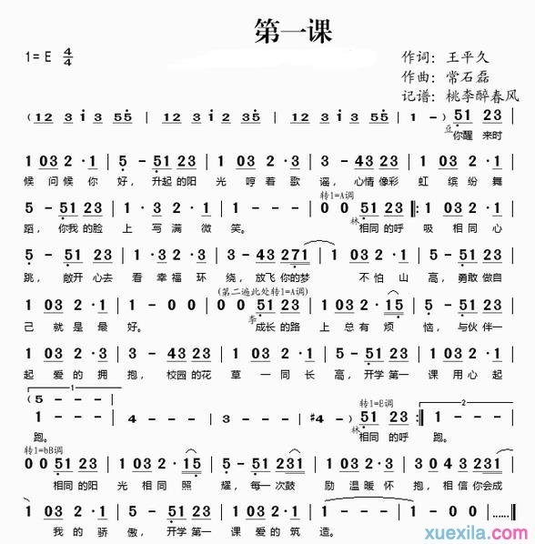 黄子韬第一课简谱_第一课歌词