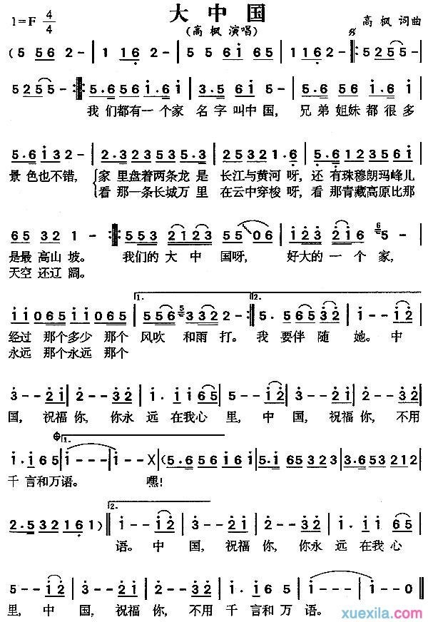 大中国高枫简谱