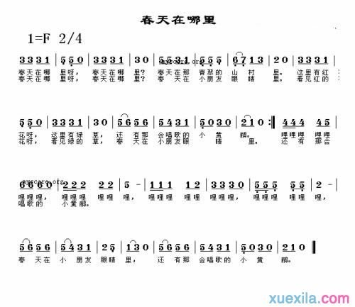 春天在哪里简谱