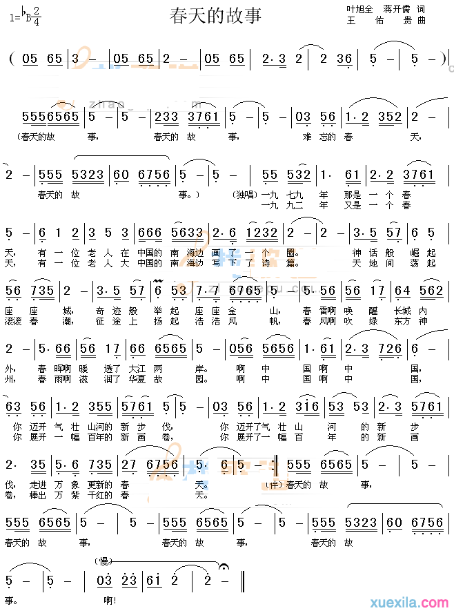 春天的故事简谱