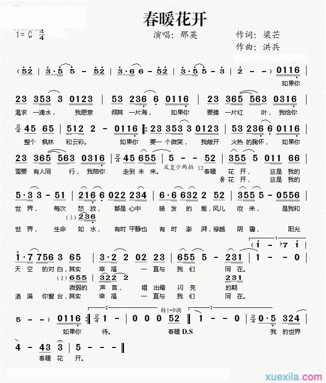 春暖花开那英简谱_春暖花开歌词