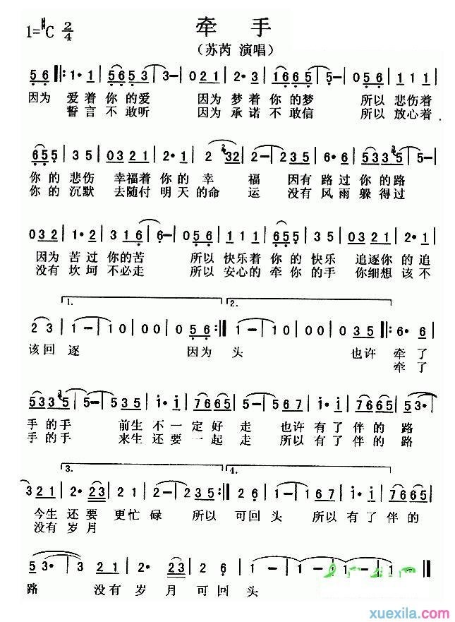 苏芮牵手简谱_牵手歌词