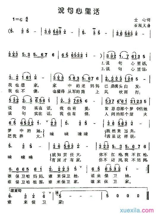 说句心里话简谱