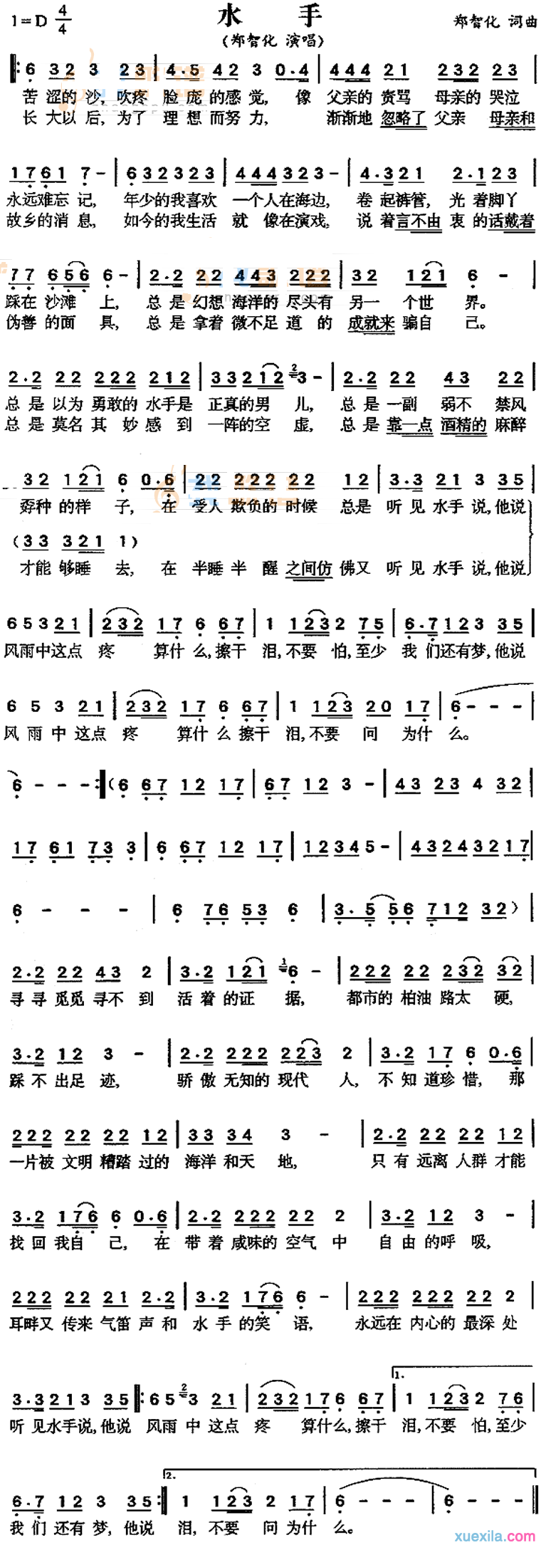 郑智化水手简谱