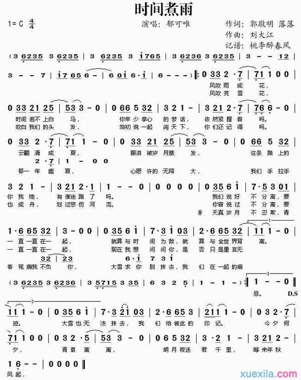 时间煮雨简谱_时间煮雨歌词郁可唯