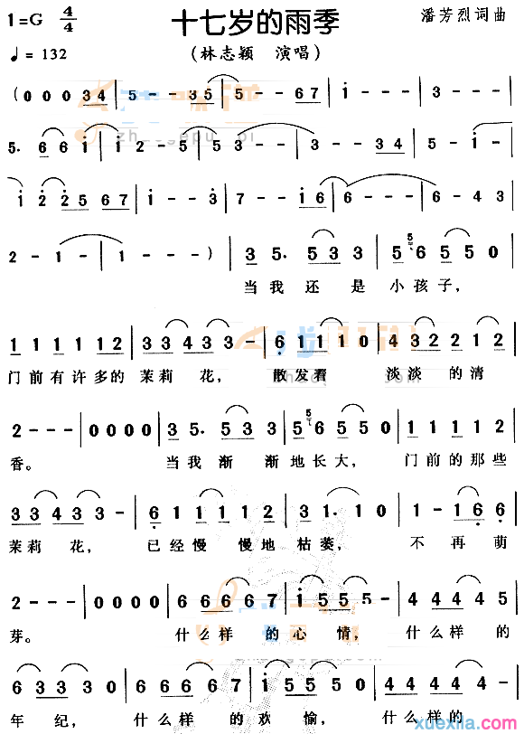 十七岁的雨季简谱