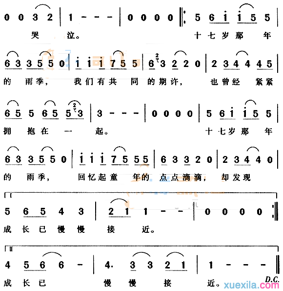 十七岁的雨季简谱
