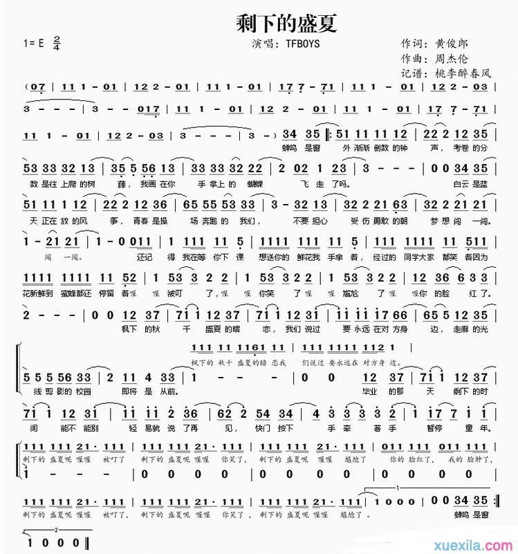 剩下的盛夏简谱_剩下的盛夏歌词TFBOYS