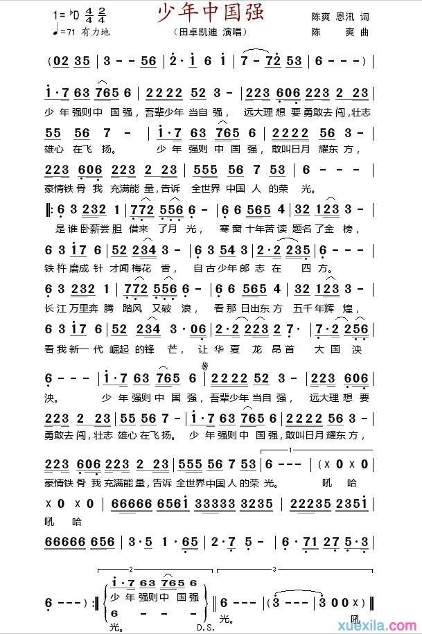少年中国强简谱