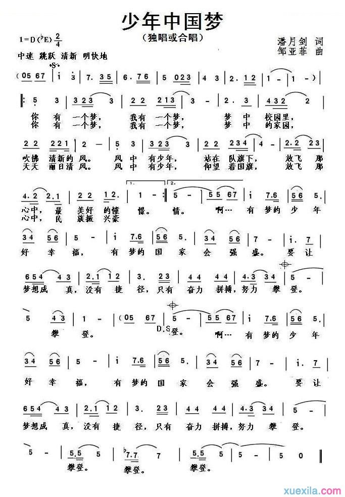 少年中国梦简谱