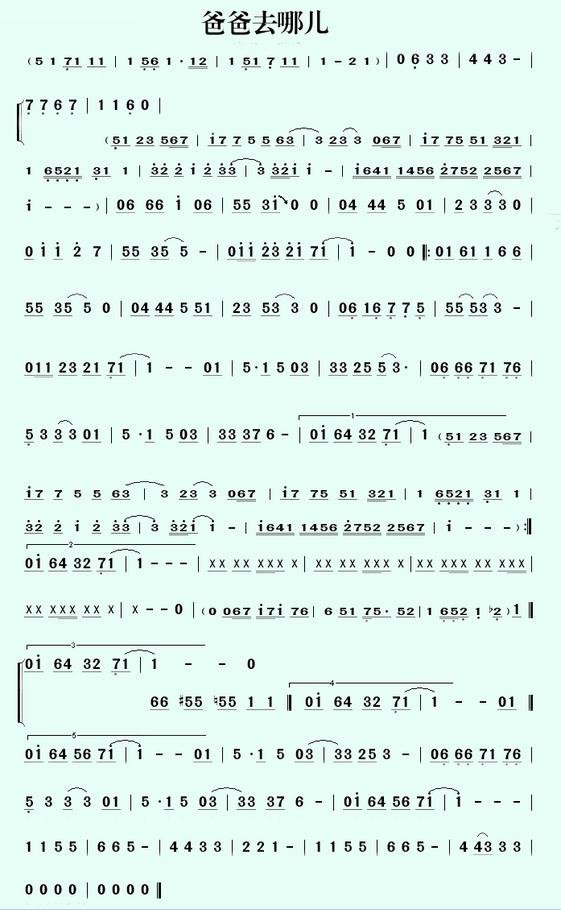 爸爸去哪儿笛子简谱
