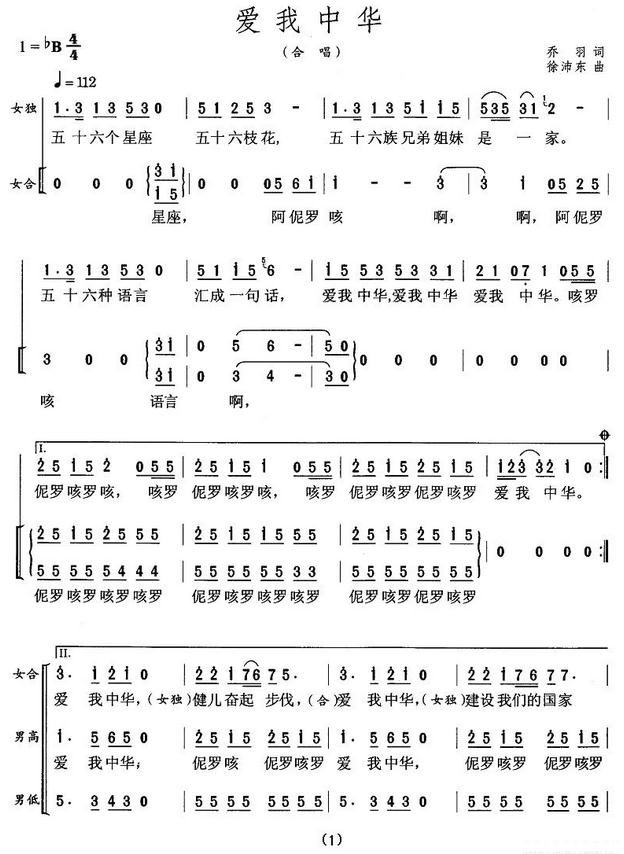 爱我中华歌词及简谱