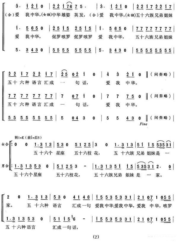 爱我中华歌词及简谱