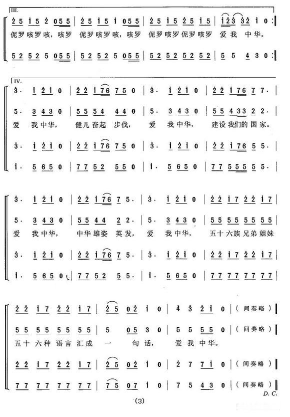 爱我中华歌词及简谱
