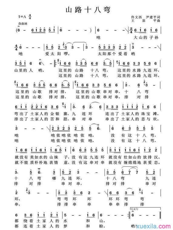 山路十八弯简谱_山路十八弯歌词