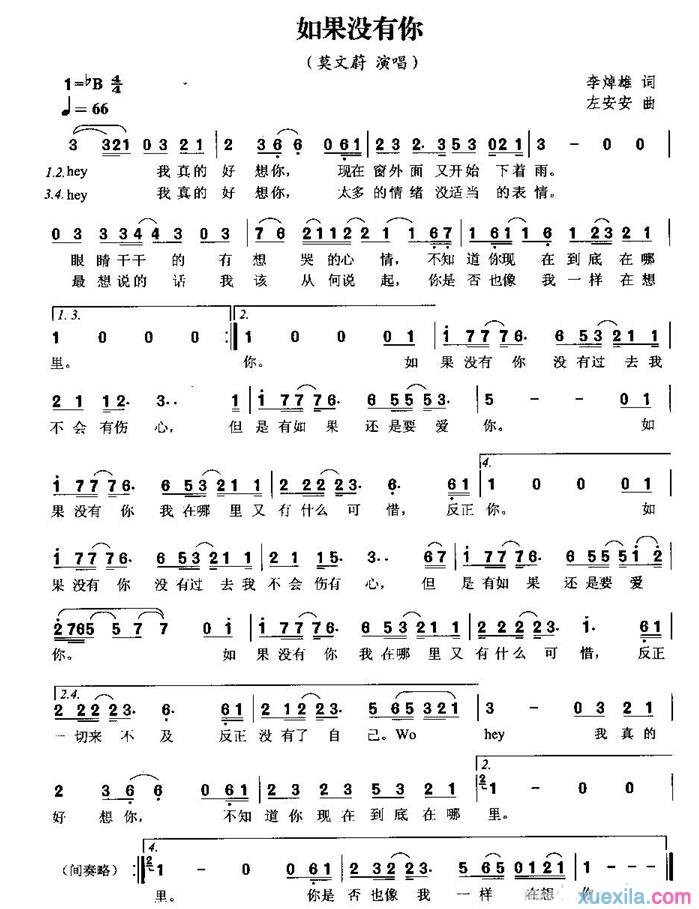 如果没有你简谱