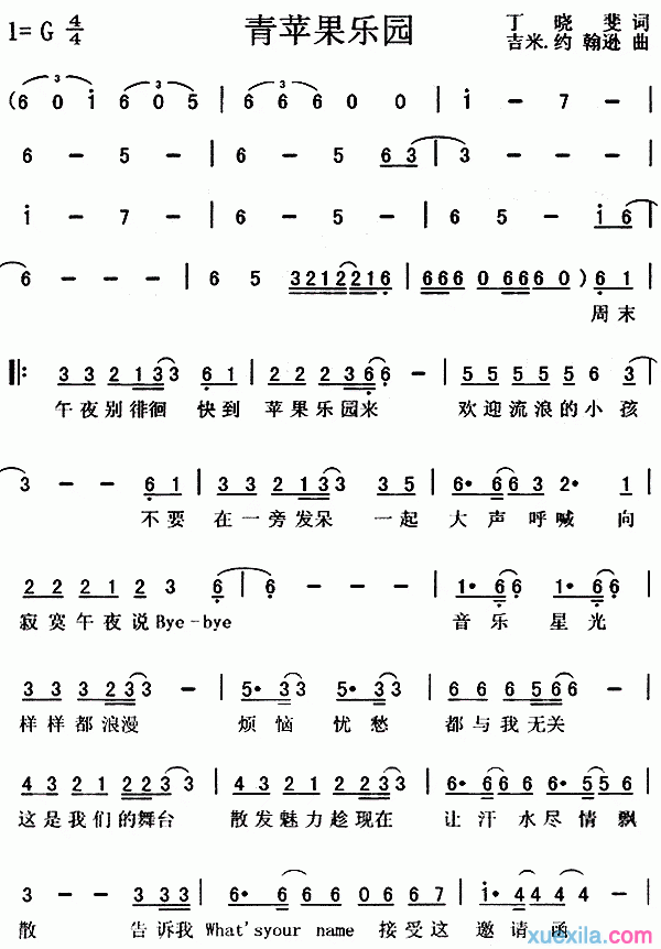 青苹果乐园简谱