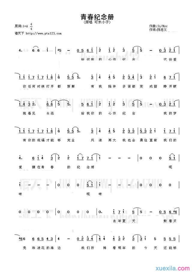 青春纪念册简谱