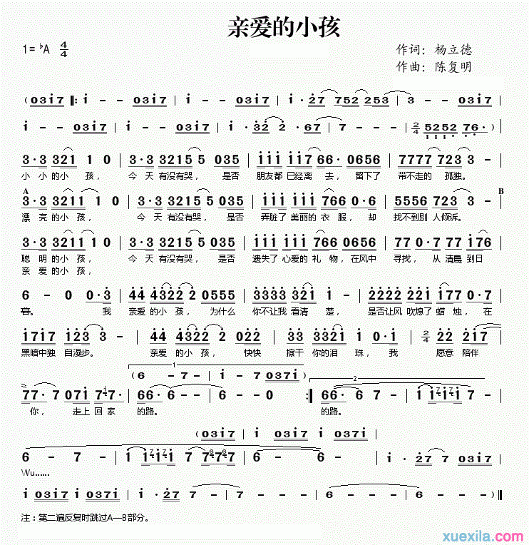 亲爱的小孩简谱