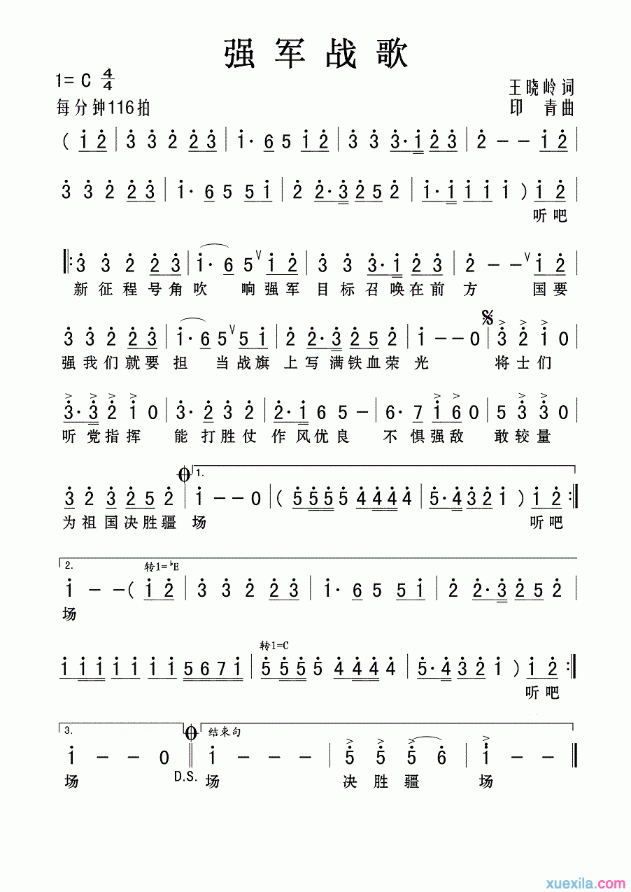 强军战歌简谱_强军战歌歌词