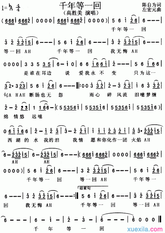 千年等一回简谱
