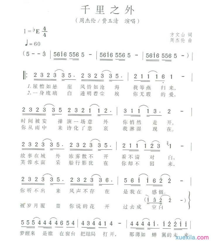 周杰伦千里之外简谱