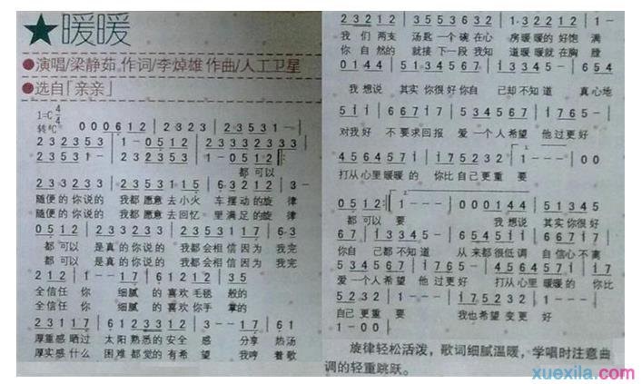 梁静茹暖暖简谱