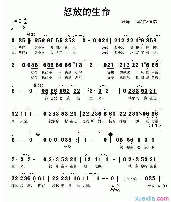 怒放的生命简谱