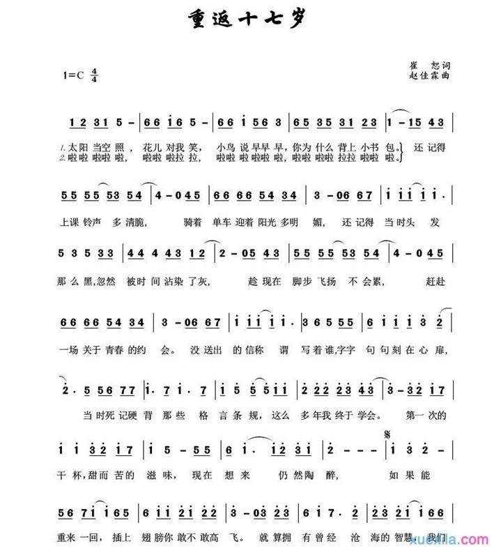 我去上学啦重返十七岁简谱_重返十七岁歌词