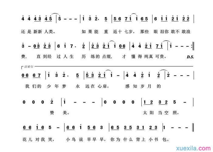我去上学啦重返十七岁简谱_重返十七岁歌词