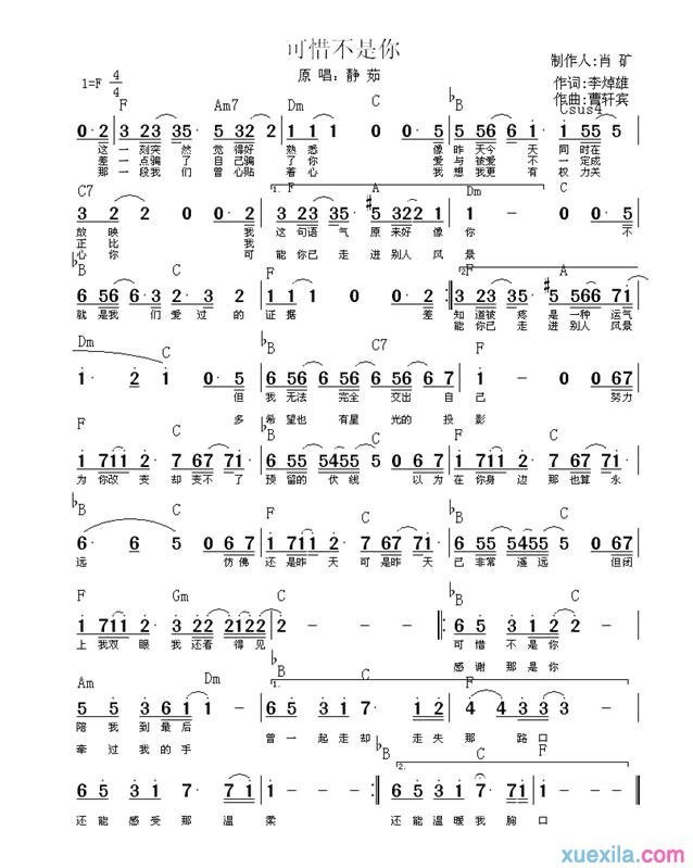 可惜不是你简谱