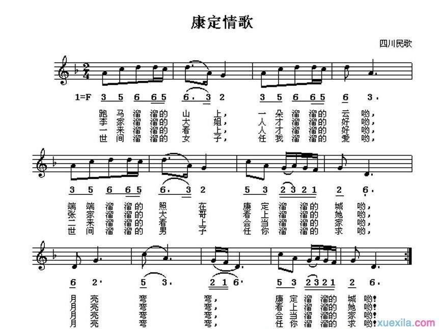 康定情歌简谱_康定情歌歌词跑马溜溜的山上