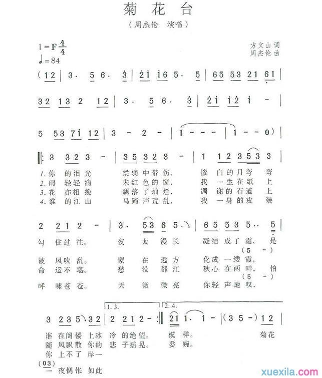 周杰伦菊花台简谱_菊花台歌词歌谱
