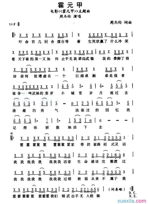 周杰伦霍元甲简谱